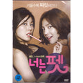 [DVD] (Moon) You Pet (1Disc) - Kim Hee, Kim Ki-Bang