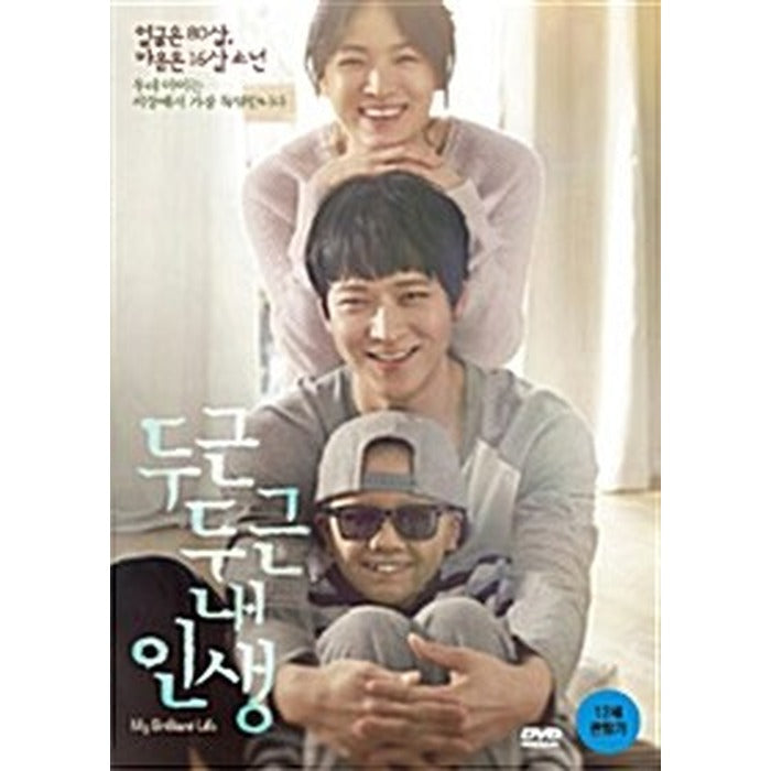 [DVD] My Brilliant Life