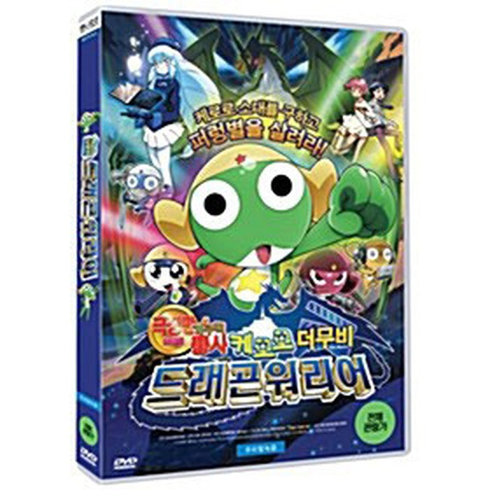 [DVD] (Hungo) Kero The Movie: Dragon Warrior [Callboard]