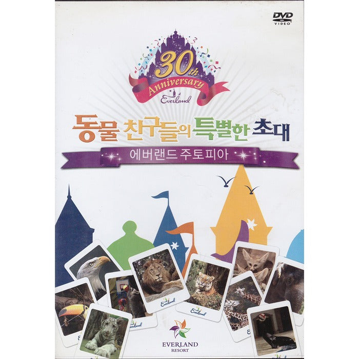 [DVD] Special Invitation Of Animal Friends - 30Th Anniversary Everland