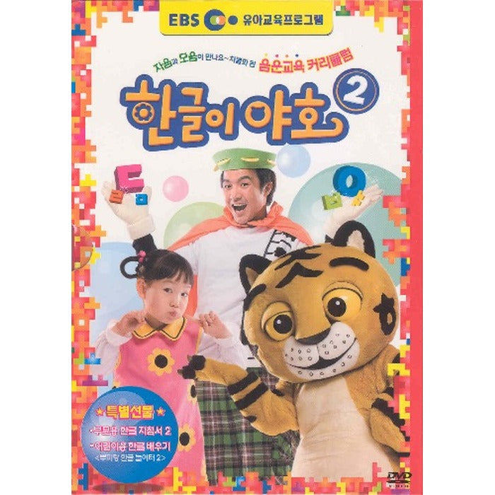 [DVD] (Used) Hangye-Ho 2