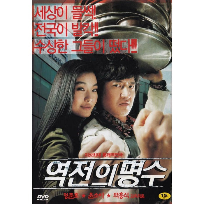 [DVD] (Hungo) Number Of Power Stations - Jun-Ho, Yun Soi