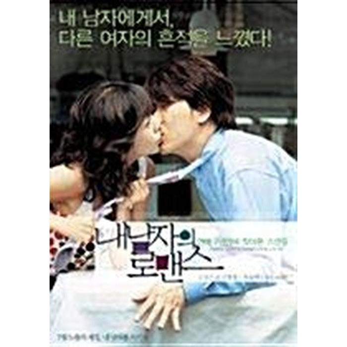[DVD] My Man'S Romance Se (2Disc) - Kim Sang-Kyung, Kim Jong-Un