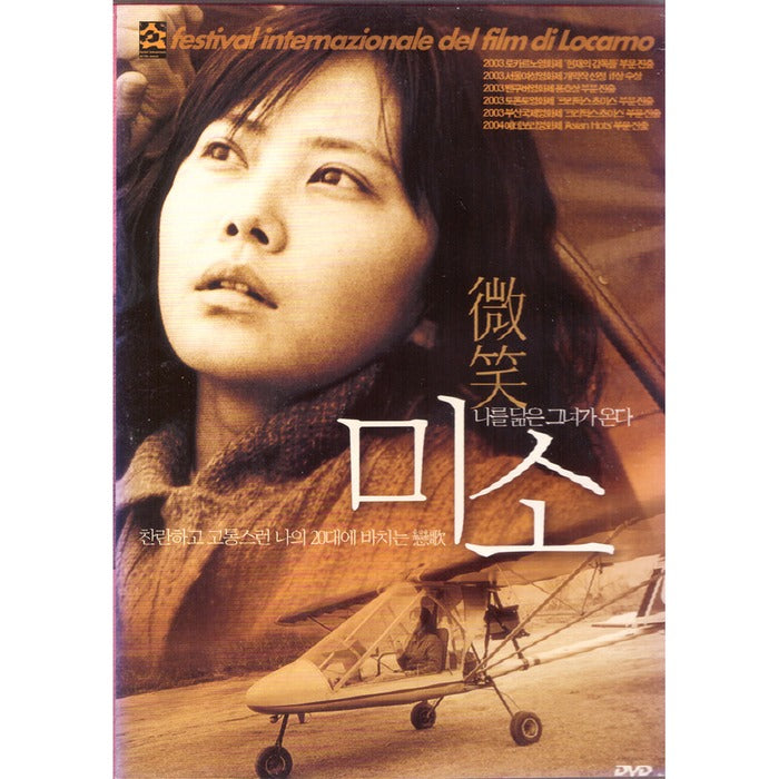 [DVD] (Middle) Smile (微笑) - Song Ilgon, Chu Sangmi