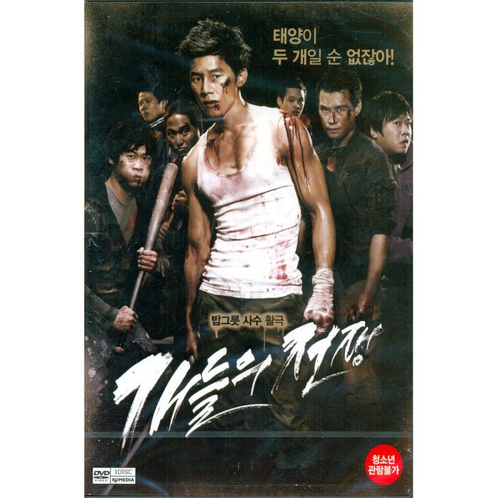[DVD] The War Of The Dogs - Kim Mu-Hyeon, Jin-Sun