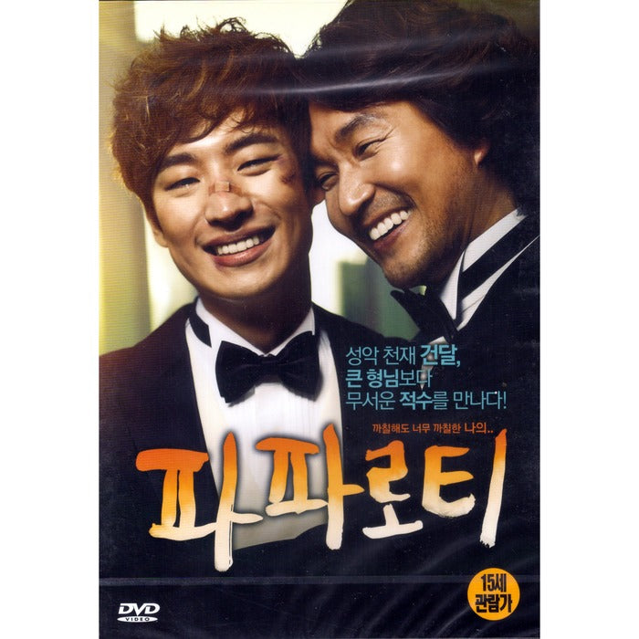 [DVD] Paparoti - Han Seok, Now