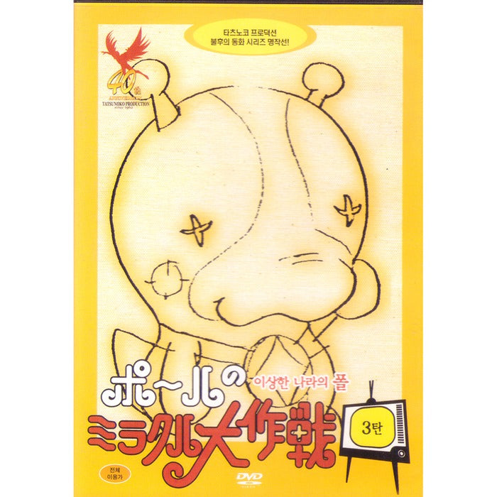 [DVD] 3 Poles In A Strange Country (1Disc) - Saga And Hiroshi Director
