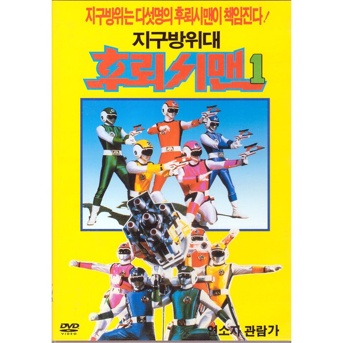 [DVD] (Middle) Earth Defense Vs. Backreachman Tv Series Vol.1 (U.S. Summer) (2Disc) [Modern Sight]