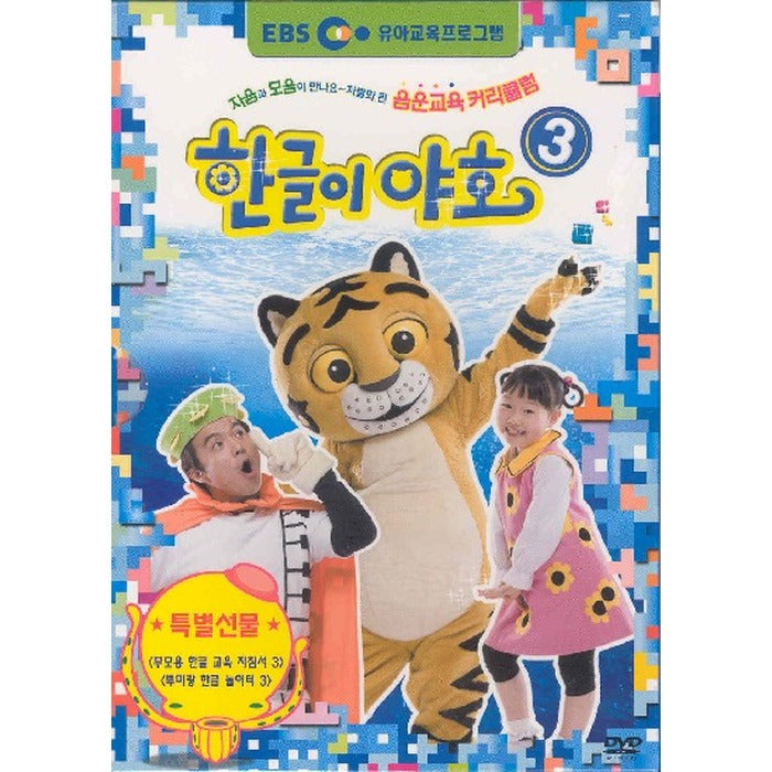 [DVD] (Hungo) (Hanjeong) Hangiya-Ho (Hanjeong) (1Disc)