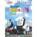 [DVD] The Story Of Giving Birth To Thomas And Friends - The Confidence