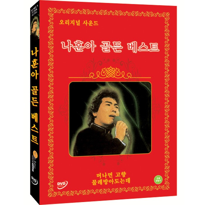 [DVD] (Hungo) Nahun-A Golden Beast - Original Sound
