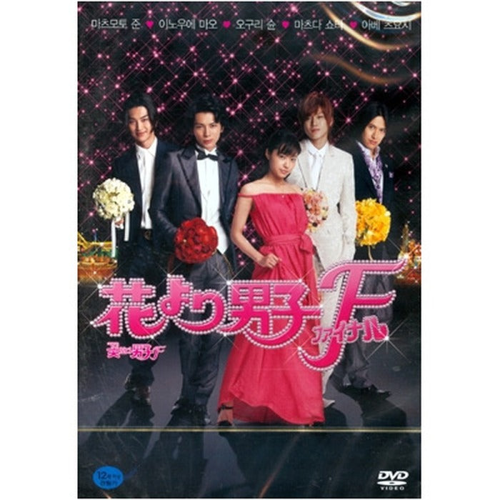 [DVD] 1Disc. Boys Over Flowers: Final
