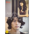 [DVD] (Middle) Love, Do Not Love - Hyun Bin, Jeong