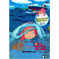 [DVD] : Ponyo On The Cliff