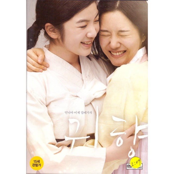 [DVD] (Honggo) Emotion - Son, Kang Han, Choi