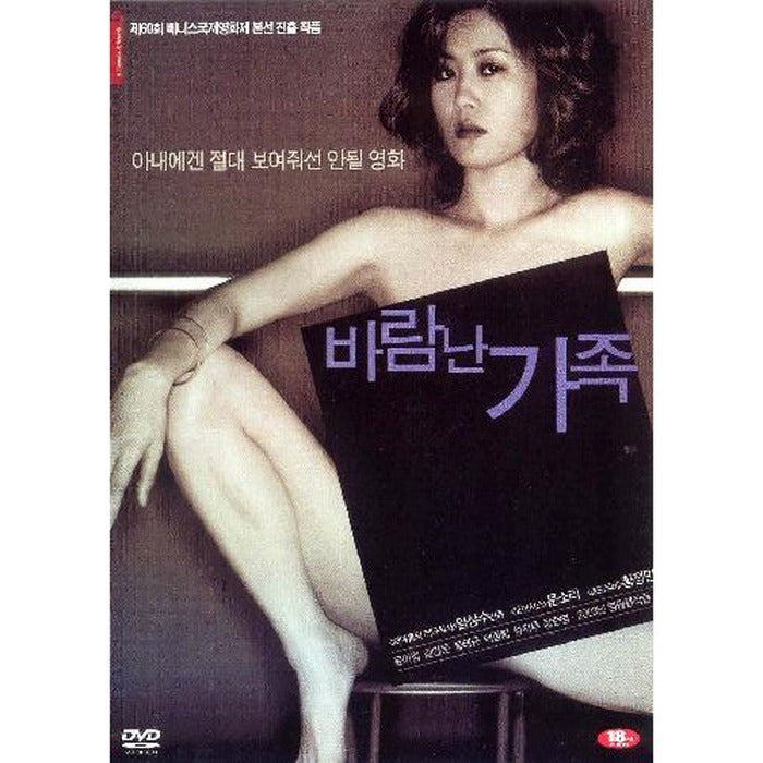 [DVD] (Hungo) Wind Healing Family (2Disc) - Moon Sori.Hung Min. Knitting