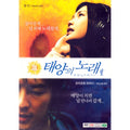 [DVD] Sun Song (1Disc)