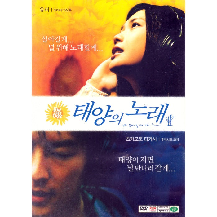[DVD] Sun Song (1Disc)