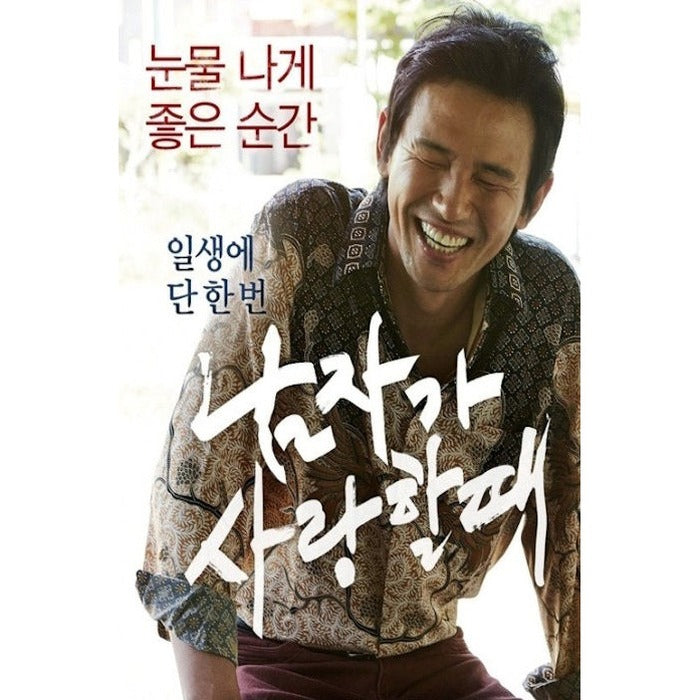 [DVD] (Middle) When A Man Loves - Hwang Jeong-Min Han Hye-Jin, Kang Dowon