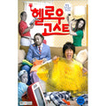 Dvd] Hellow Ghost (2Disc.Outbox)