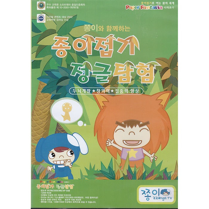 [CD-ROM] Paper Welding Machine Jungle Analysis With Jungle - Brain Development, Creativity, Focusing