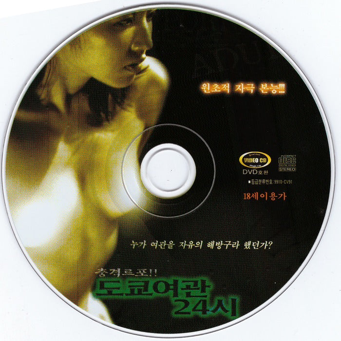 [VCD] (Hanjeong) 24 O'Clock In Tokyo - Shockwave!!