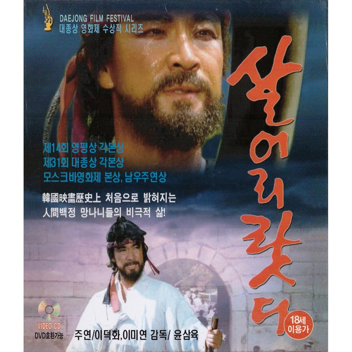 [VCD] Salatda (2Cd) - Deokhwa. News Address