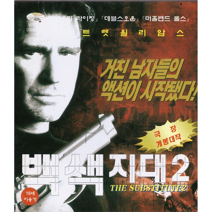 [VCD] Substitute 2
