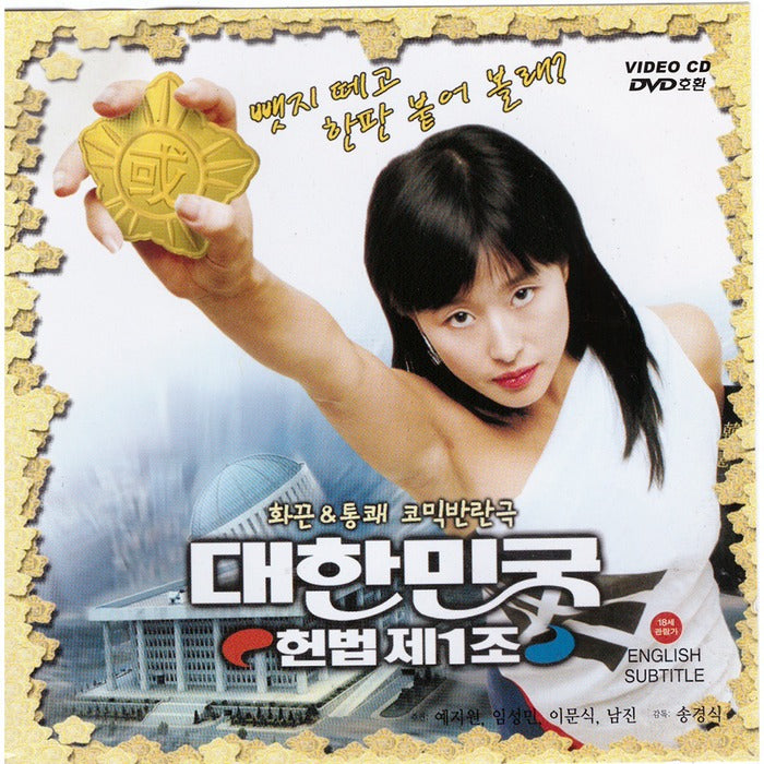 [VCD] Korean Constitution Article 1 (2Cd) - Yes Support, Im Sungmin