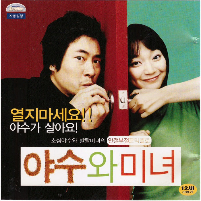 [VCD] The Beast And The Beauty