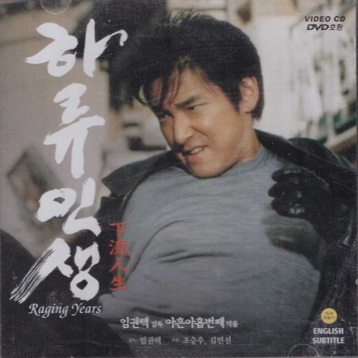 [VCD] Raging Years
