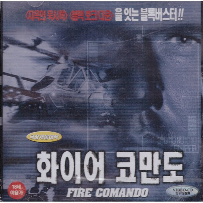 [VCD] Fire Comando
