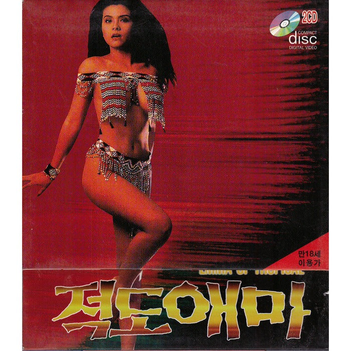 [VCD] Emma Of Tropical