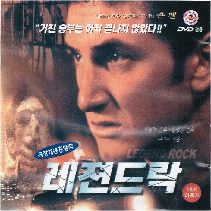 [VCD] Legend Rock