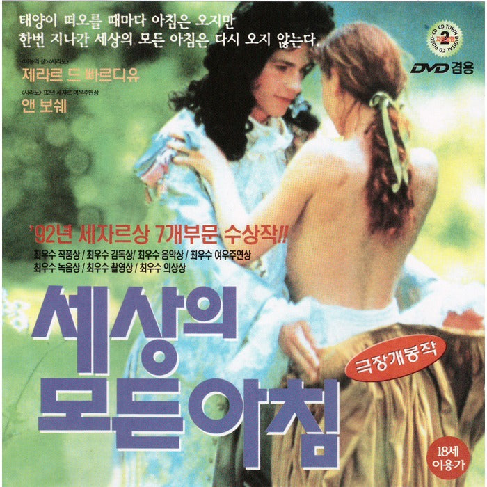 [VCD] Every Morning Of The World