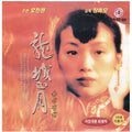 [VCD] 龍城正月: Dragon Town Story
