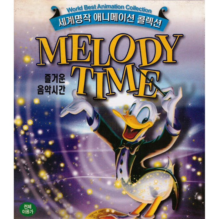 [VCD] Melody Time