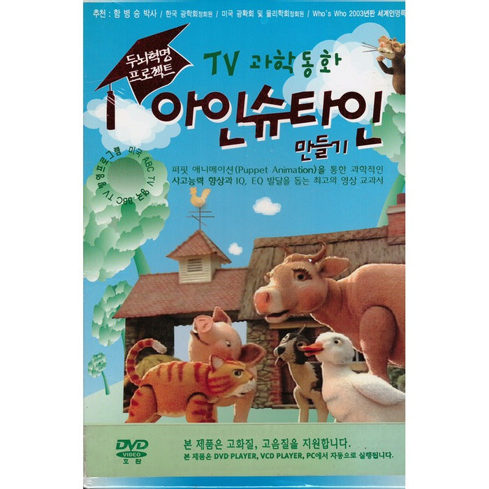 [VCD] Create A Tv Scientist - Brain Revolution Project (4Disc.Box Set)