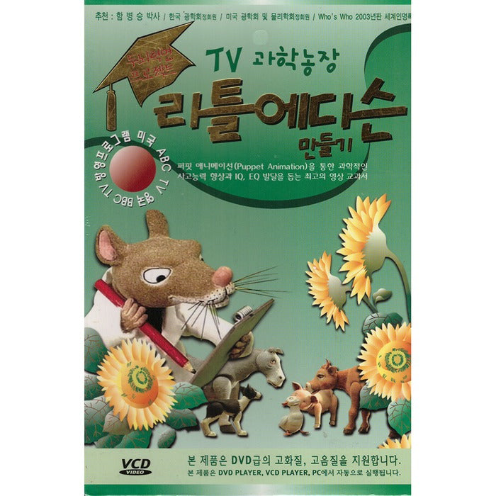 [VCD] Tv Science Farm Little Edisonmans - Brain Revolution Project (4Disc.Box Set)