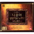 [CD] Nahun-Ah Video Karaoke Room
