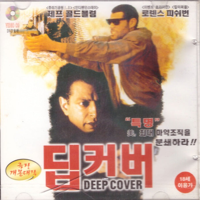 [VCD] Deep Cover