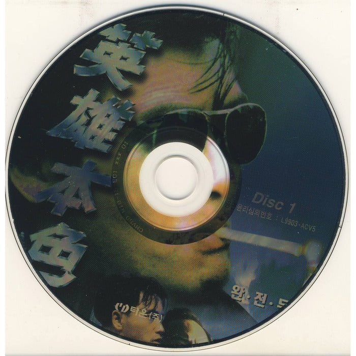 [VCD] : A Better Tomorrow