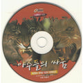 [VCD] (Hanjeong) Fighting Of The Beasts - The Korean Warcraft Documentary