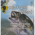 [VCD] Sea Fishing Rod
