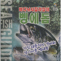 [VCD] Sea Fishing Guillotine