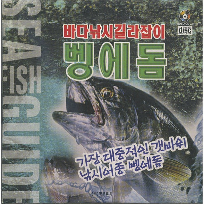 [VCD] Sea Fishing Guillotine