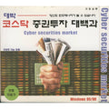 [Syracuse] (Cyber Securities Market) - Stock Investment Compensation