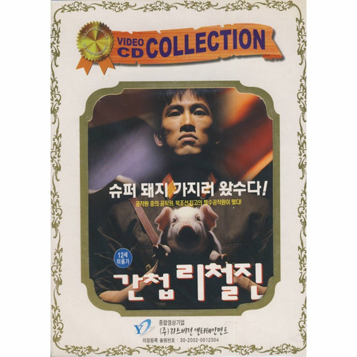 [VCD] Spy Retainer - Jangjin, Yu-Osung