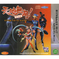 [VCD] Heavenly Dragon (天地用) - Universe Travel Of Misshoshi
