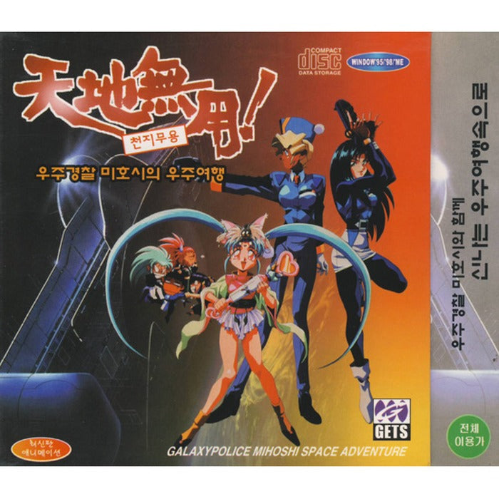[VCD] Heavenly Dragon (天地用) - Universe Travel Of Misshoshi
